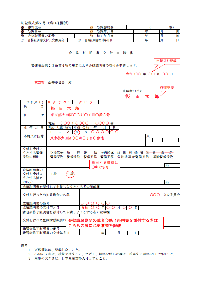 合格証明書交付申請書の記入例
