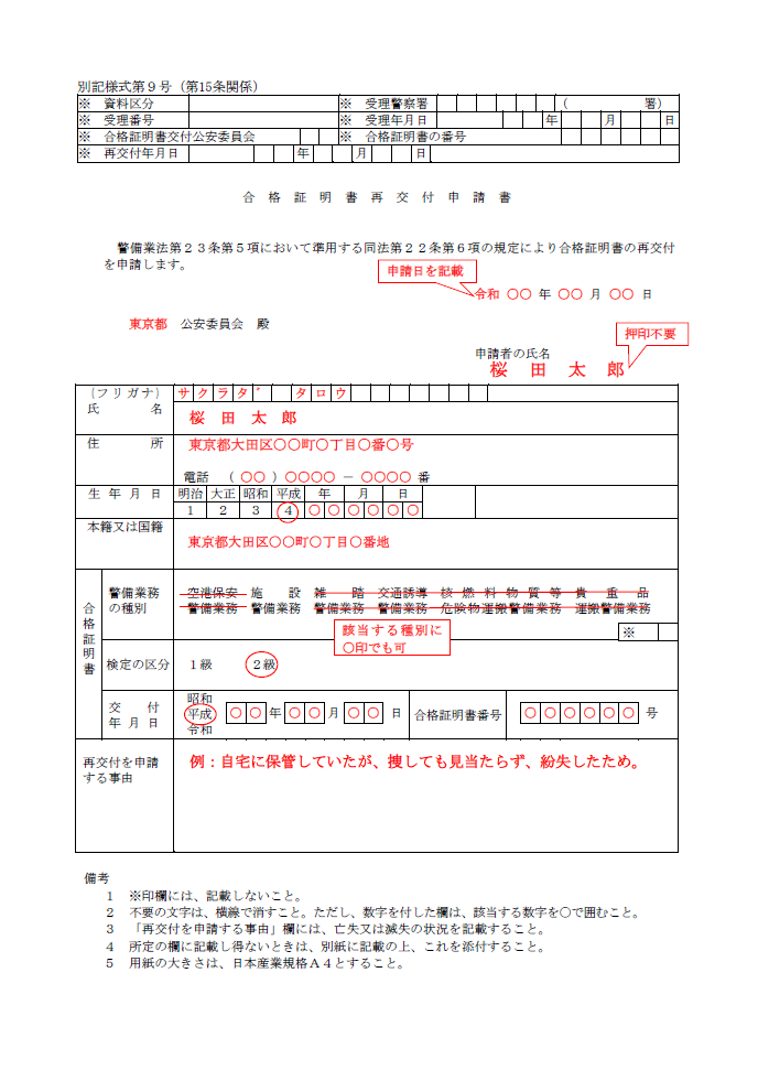 合格証明書再交付申請書の記入例